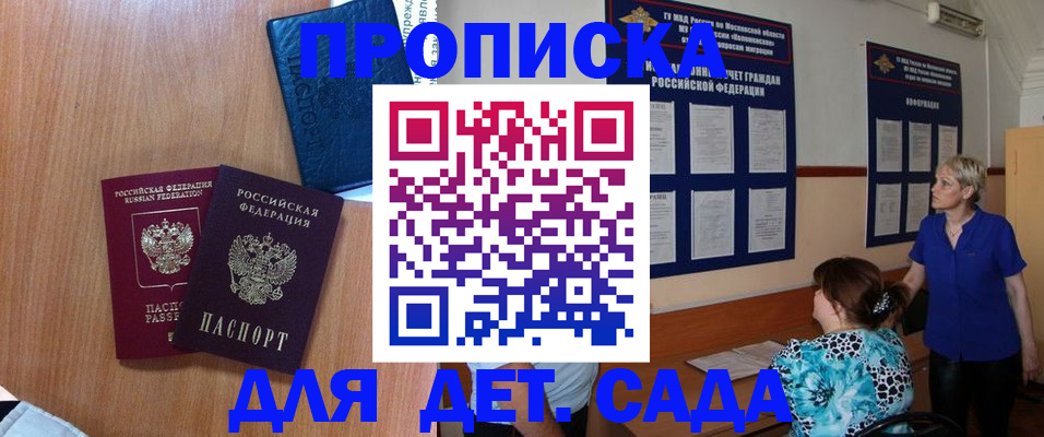 регистрация для дет. сада в Мордовии