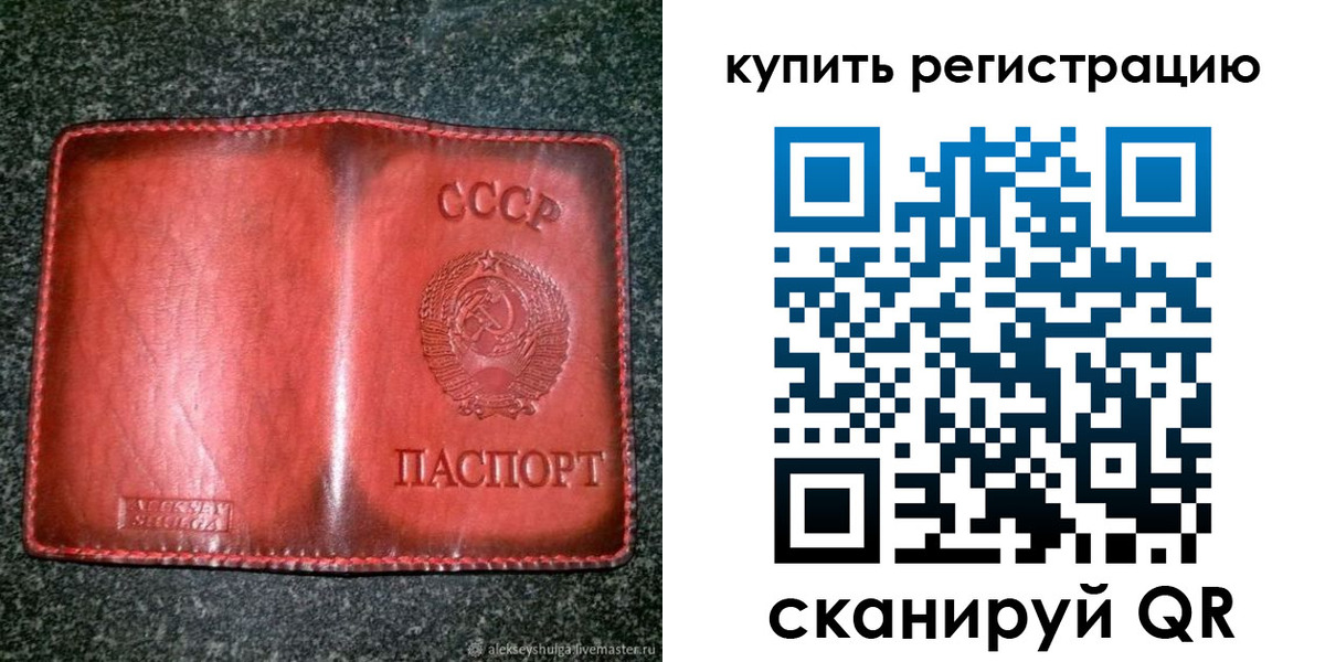 временная регистрация купить в Мордовии