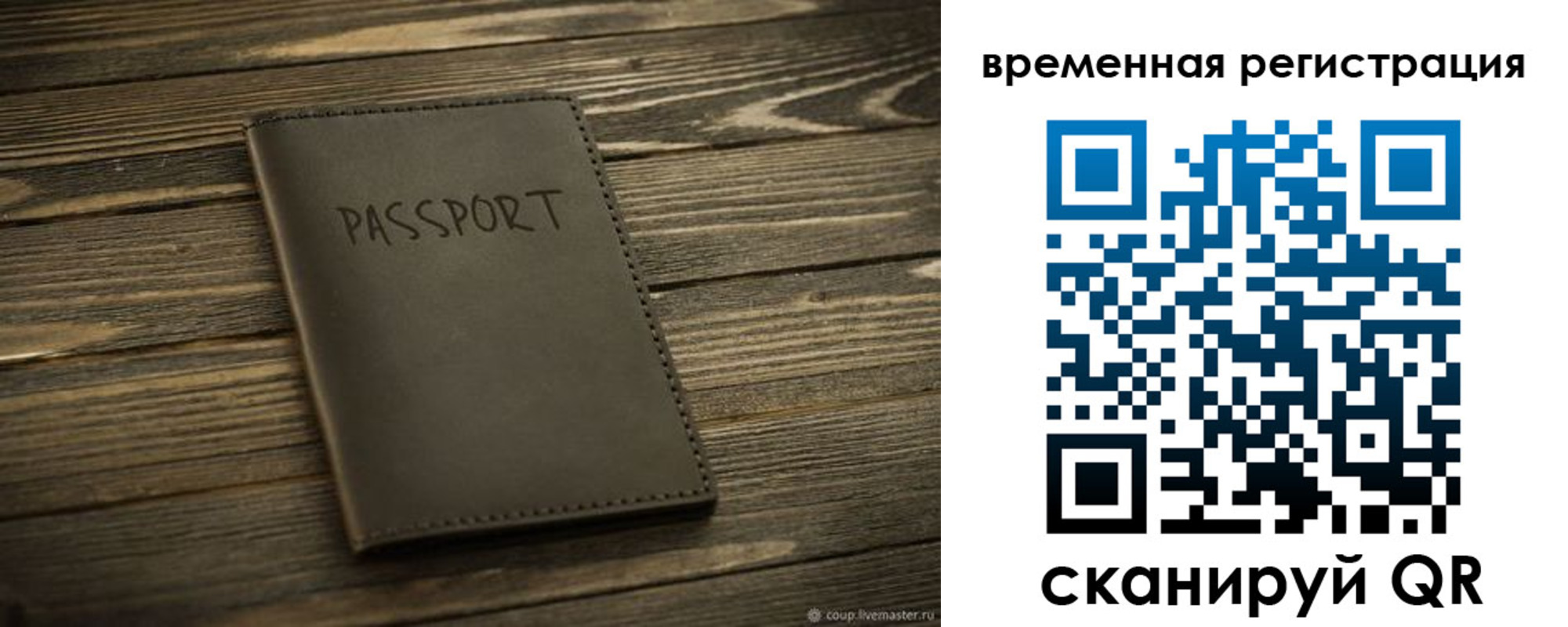 временная регистрация в Мордовии