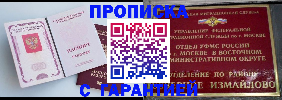 прописка регистрация в Мордовии
