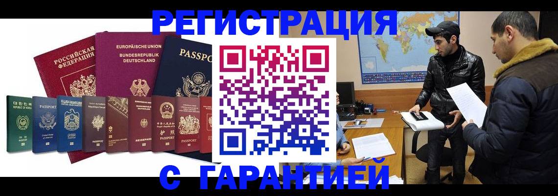 прописка иностранных граждан в Мордовии